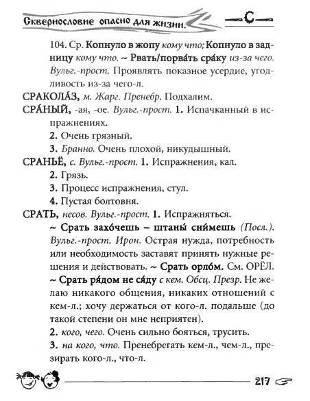 Русское сквернословие. Краткий, но выразительный словарь _217.jpg