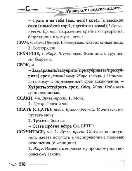 Русское сквернословие. Краткий, но выразительный словарь _218.jpg
