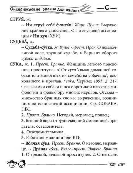 Русское сквернословие. Краткий, но выразительный словарь _221.jpg