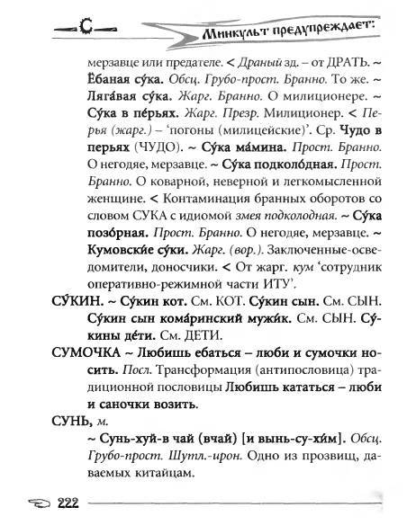 Русское сквернословие. Краткий, но выразительный словарь _222.jpg