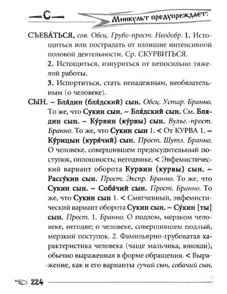 Русское сквернословие. Краткий, но выразительный словарь _224.jpg