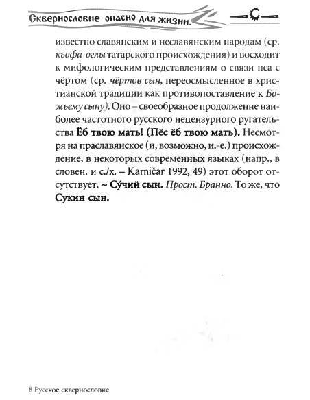 Русское сквернословие. Краткий, но выразительный словарь _225.jpg