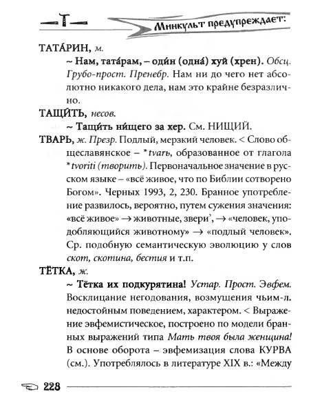 Русское сквернословие. Краткий, но выразительный словарь _228.jpg
