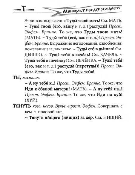 Русское сквернословие. Краткий, но выразительный словарь _232.jpg