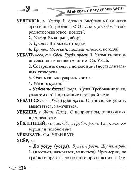 Русское сквернословие. Краткий, но выразительный словарь _234.jpg