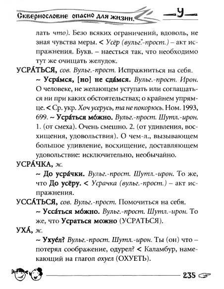 Русское сквернословие. Краткий, но выразительный словарь _235.jpg
