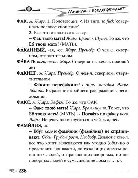 Русское сквернословие. Краткий, но выразительный словарь _238.jpg
