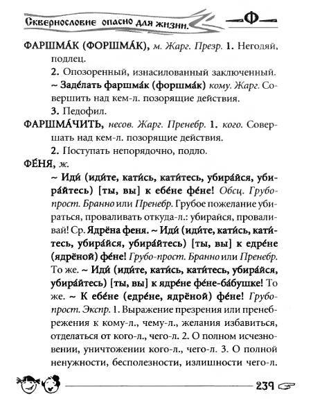 Русское сквернословие. Краткий, но выразительный словарь _239.jpg