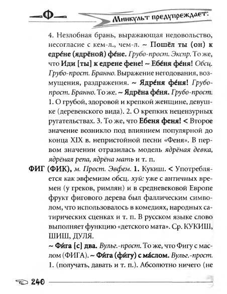 Русское сквернословие. Краткий, но выразительный словарь _240.jpg