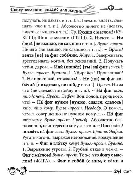 Русское сквернословие. Краткий, но выразительный словарь _241.jpg