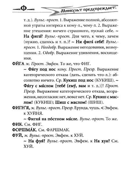 Русское сквернословие. Краткий, но выразительный словарь _242.jpg
