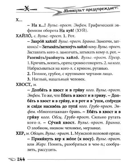 Русское сквернословие. Краткий, но выразительный словарь _244.jpg