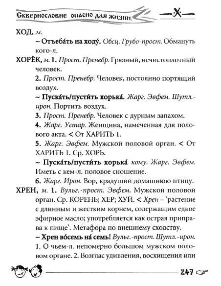 Русское сквернословие. Краткий, но выразительный словарь _247.jpg