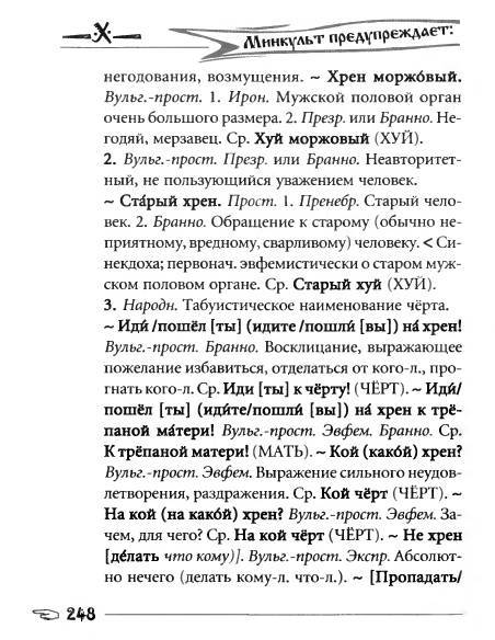 Русское сквернословие. Краткий, но выразительный словарь _248.jpg