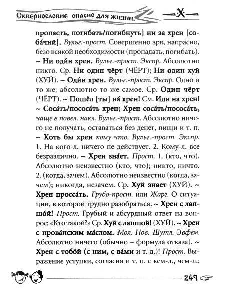 Русское сквернословие. Краткий, но выразительный словарь _249.jpg