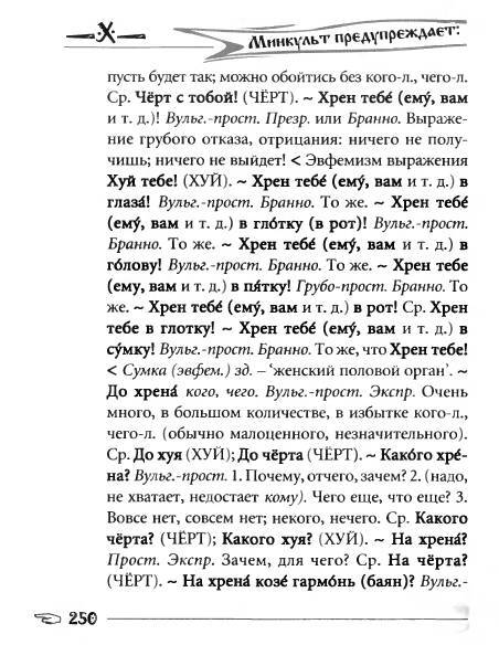 Русское сквернословие. Краткий, но выразительный словарь _250.jpg