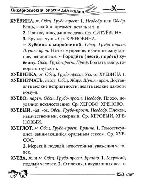 Русское сквернословие. Краткий, но выразительный словарь _253.jpg