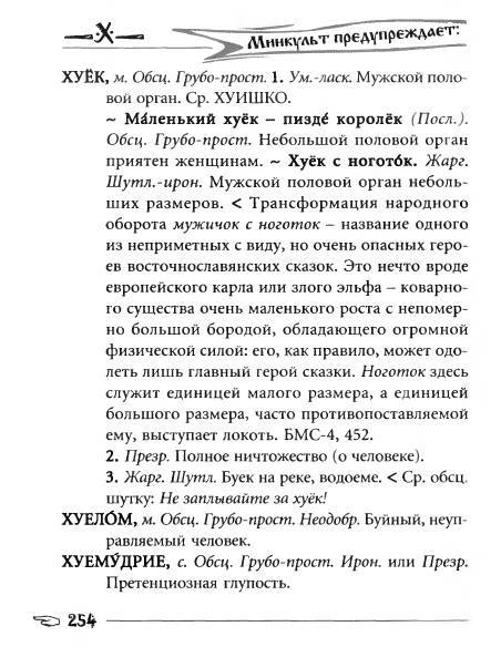Русское сквернословие. Краткий, но выразительный словарь _254.jpg