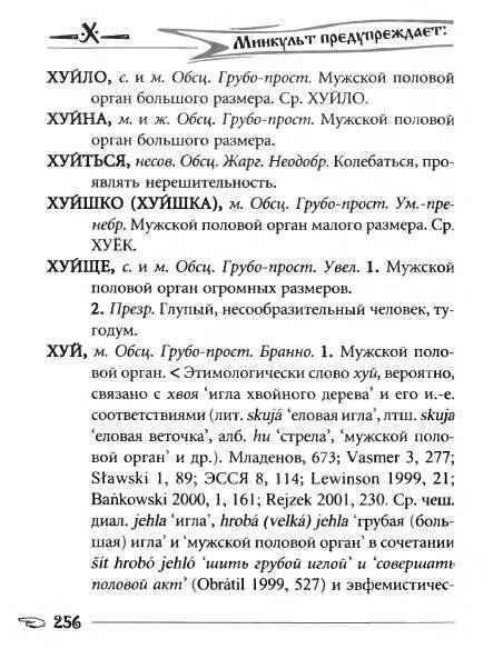 Русское сквернословие. Краткий, но выразительный словарь _256.jpg