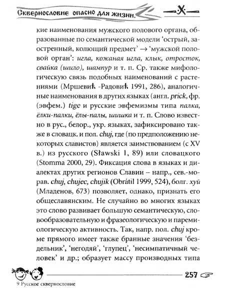 Русское сквернословие. Краткий, но выразительный словарь _257.jpg