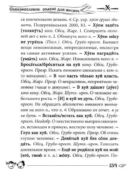 Русское сквернословие. Краткий, но выразительный словарь _259.jpg
