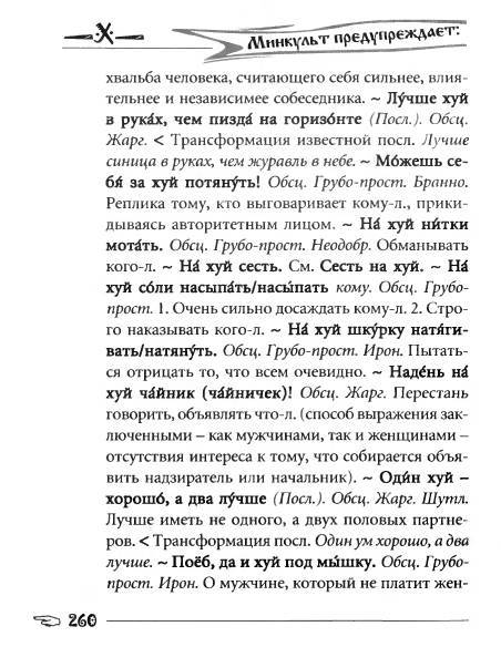 Русское сквернословие. Краткий, но выразительный словарь _260.jpg