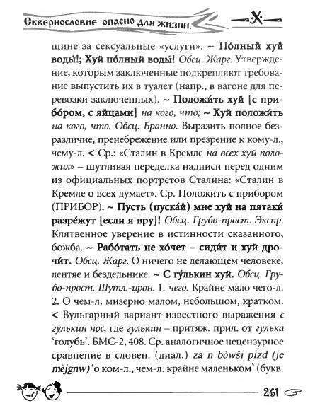 Русское сквернословие. Краткий, но выразительный словарь _261.jpg