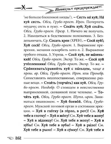 Русское сквернословие. Краткий, но выразительный словарь _262.jpg