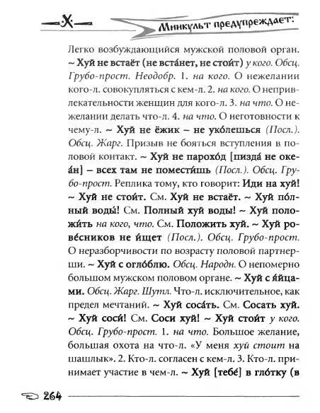 Русское сквернословие. Краткий, но выразительный словарь _264.jpg
