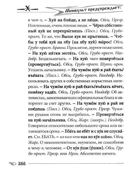 Русское сквернословие. Краткий, но выразительный словарь _266.jpg