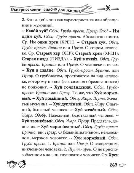 Русское сквернословие. Краткий, но выразительный словарь _267.jpg
