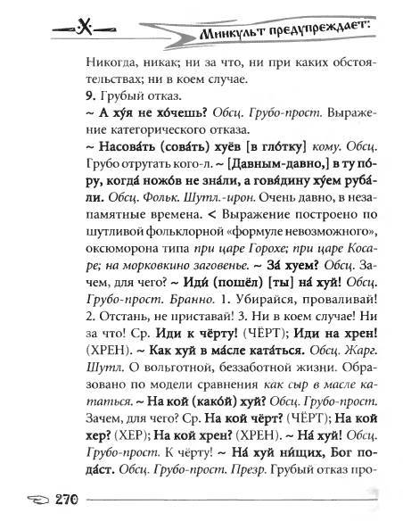 Русское сквернословие. Краткий, но выразительный словарь _270.jpg