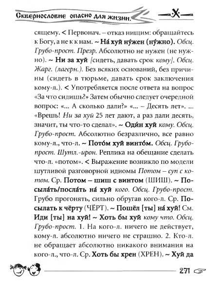 Русское сквернословие. Краткий, но выразительный словарь _271.jpg