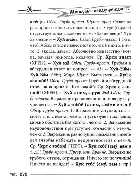 Русское сквернословие. Краткий, но выразительный словарь _272.jpg