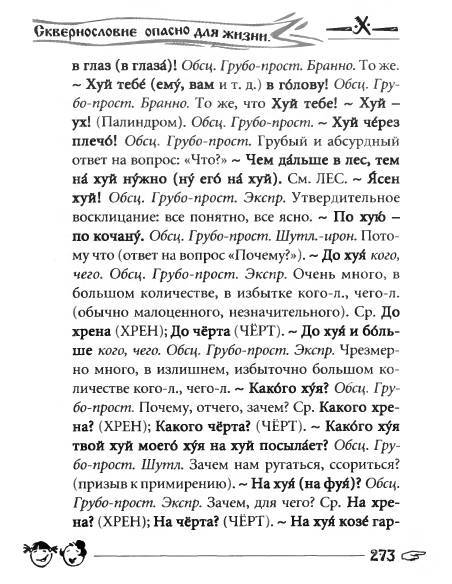 Русское сквернословие. Краткий, но выразительный словарь _273.jpg