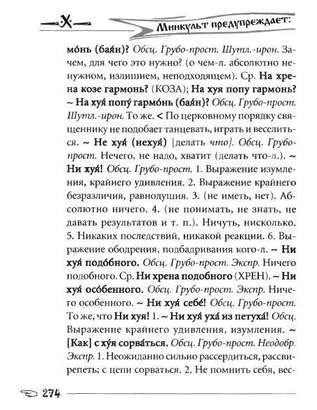Русское сквернословие. Краткий, но выразительный словарь _274.jpg