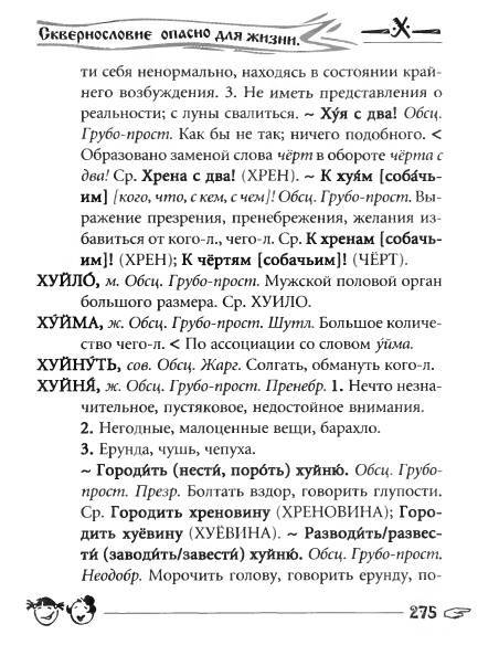 Русское сквернословие. Краткий, но выразительный словарь _275.jpg