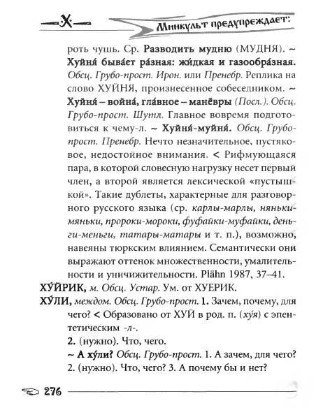 Русское сквернословие. Краткий, но выразительный словарь _276.jpg