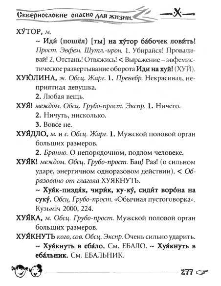 Русское сквернословие. Краткий, но выразительный словарь _277.jpg