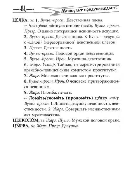 Русское сквернословие. Краткий, но выразительный словарь _280.jpg