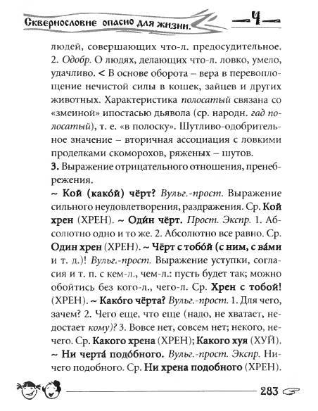 Русское сквернословие. Краткий, но выразительный словарь _283.jpg