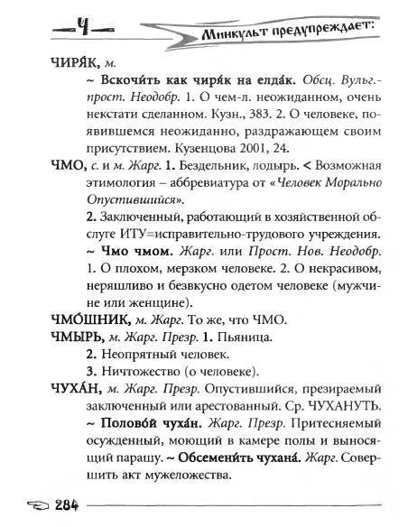 Русское сквернословие. Краткий, но выразительный словарь _284.jpg