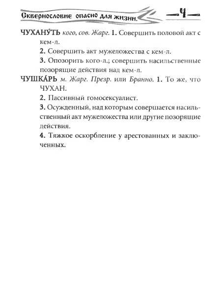 Русское сквернословие. Краткий, но выразительный словарь _285.jpg