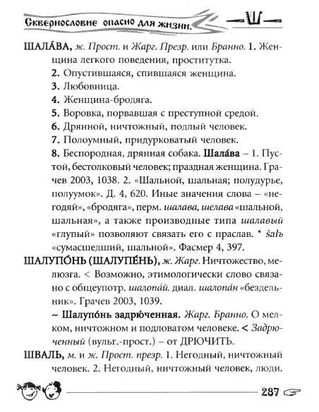 Русское сквернословие. Краткий, но выразительный словарь _287.jpg