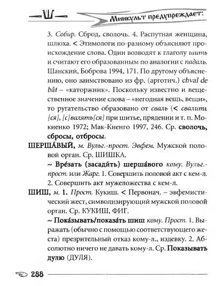 Русское сквернословие. Краткий, но выразительный словарь _288.jpg