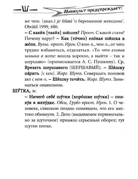 Русское сквернословие. Краткий, но выразительный словарь _290.jpg