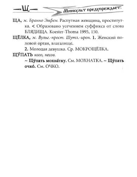 Русское сквернословие. Краткий, но выразительный словарь _292.jpg