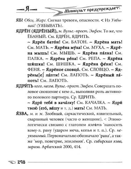 Русское сквернословие. Краткий, но выразительный словарь _298.jpg