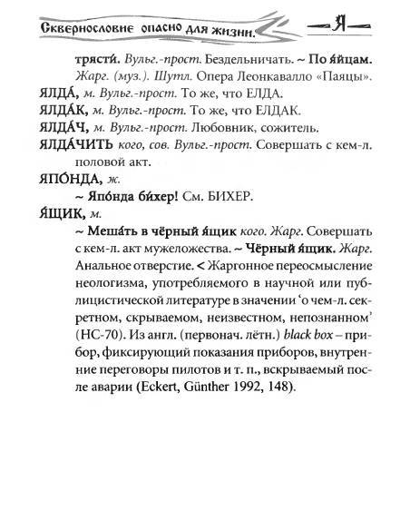 Русское сквернословие. Краткий, но выразительный словарь _301.jpg