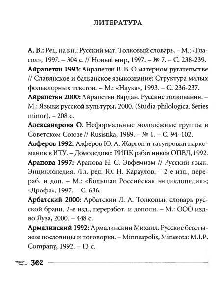 Русское сквернословие. Краткий, но выразительный словарь _302.jpg